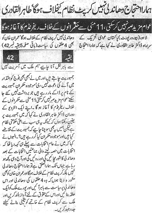 Minhaj-ul-Quran  Print Media CoverageDaily Sarkar Front Page